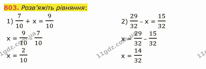 803. Розв’яжіть рівняння: — ГДЗ Математика 5 клас Мерзляк