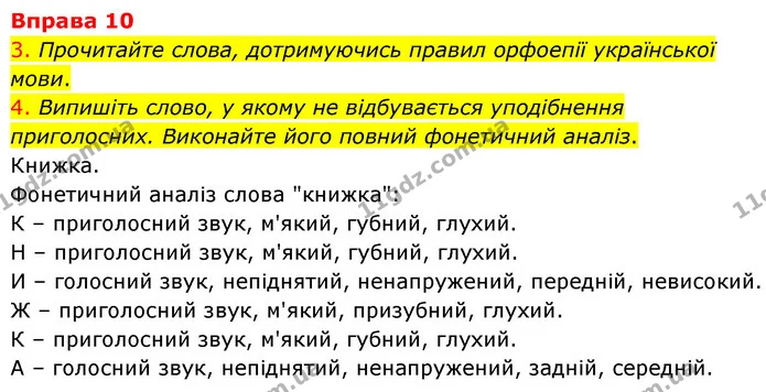 10 — ГДЗ Українська мова 6 клас Літвінова