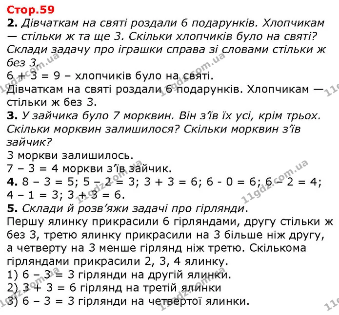 2. Дівчаткам на святі роздали 6 подарунків. Хлопчикам — стільки ж та ще 3. Скільки хлопчиків було на святі? Склади задачу про іграшки — ГДЗ Математика 1 клас Лишенко 2018