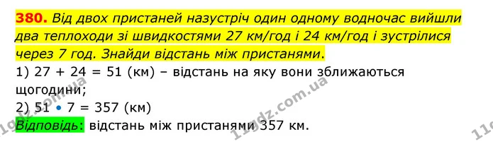 380. Від двох пристаней назустріч один одному водночас вийшли два теплоходи зі швидкостями 27 км/год і 24 км/год і зустрілися через 7 — ГДЗ Математика 5 клас Бевз