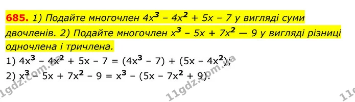 685. 1) Подайте многочлен 4x3 – 4х2 + 5х – 7 у вигляді суми двочленів. 2) Подайте многочлен х3 – 5х + 7х2 — 9 у вигляді різниці — ГДЗ Алгебра 7 клас Істер 2020