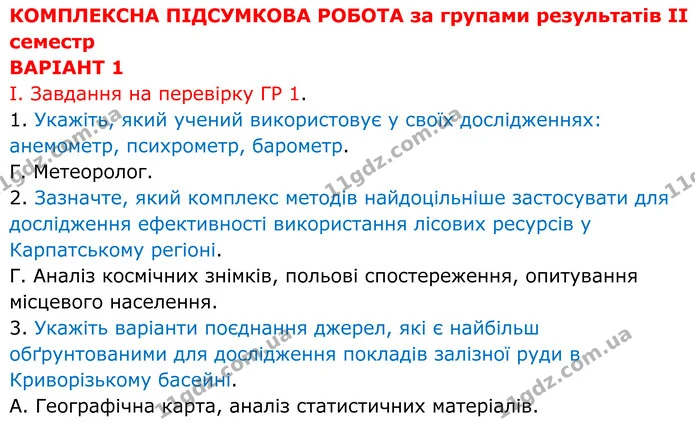 В1 І-(1-3) — ГДЗ Зошит практичні Географія 8 клас Гільберг — ГДЗ Зошит практичні Географія 8 клас Гільберг
