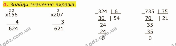 4. Знайди значення виразів. — ГДЗ Математика 4 клас Скворцова