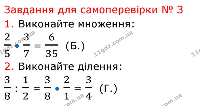№3 (1-2) — ГДЗ Математика 6 клас Кравчук 2023 — ГДЗ Математика 6 клас Кравчук 2023