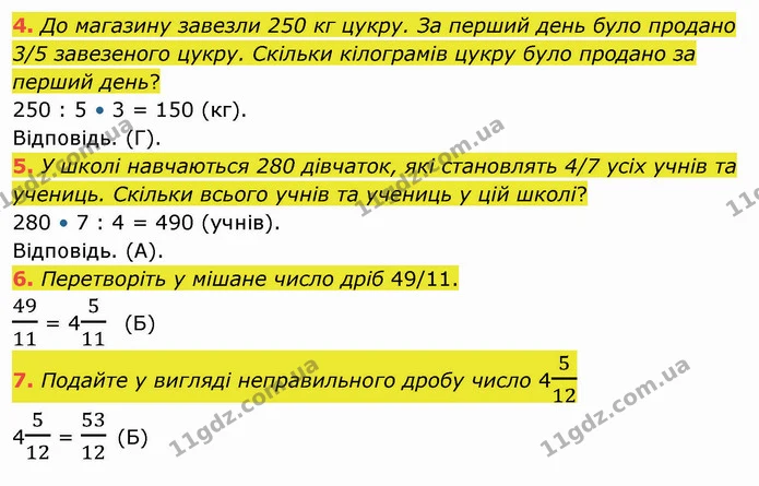 №4 (4-7) — ГДЗ Математика 5 клас Мерзляк — ГДЗ Математика 5 клас Мерзляк