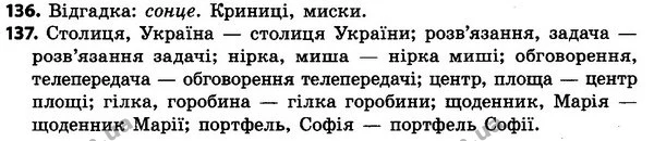 136-137 — ГДЗ Українська мова 4 класс Гавриш, Маркотенко 2017