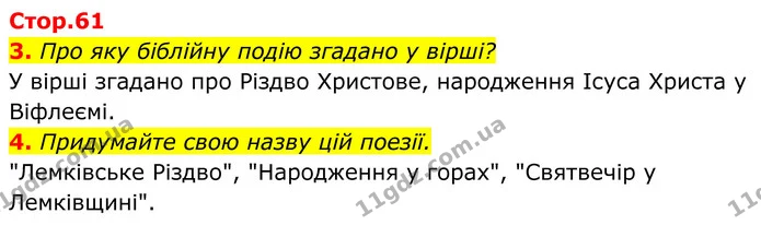 3. Про яку біблійну подію згадано у вірші? — ГДЗ Українська література 8 клас Калинич