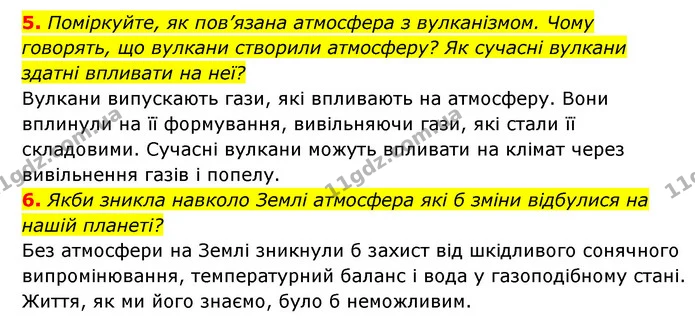 5. Поміркуйте, як пов’язана атмосфера з вулканізмом. Чому говорять, що вулкани створили атмосферу? Як сучасні вулкани здатні впливати — ГДЗ Географія 6 клас Кобернік (2023)