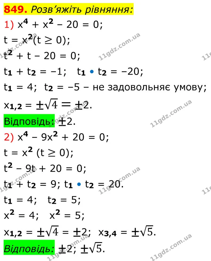 849. Розв’яжіть рівняння: — ГДЗ Алгебра 8 клас Тарасенкова