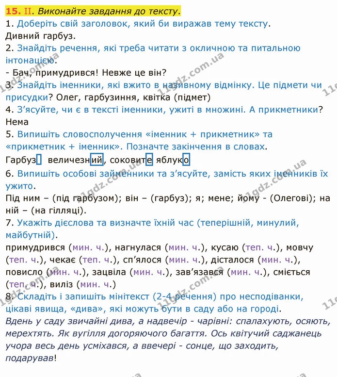 15. ІІ. Виконайте завдання до тексту. — ГДЗ Українська мова 5 клас Заболотний 2022