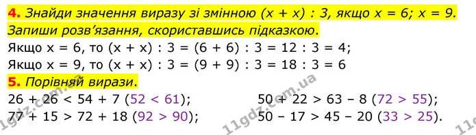 4. Знайди значення виразу зі змінною (х + х) : 3, якщо х = 6; х = 9. Запиши розв’язання, скориставшись підказкою. — ГДЗ Математика 3 клас Скворцова 1-2 ч.