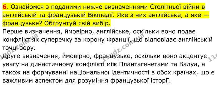 6. Ознайомся з поданими нижче визначеннями Столітньої війни в англійській та французькій Вікіпедії. Яке з них англійське, а яке — — ГДЗ Всесвітня історія 7 клас Пометун 2024