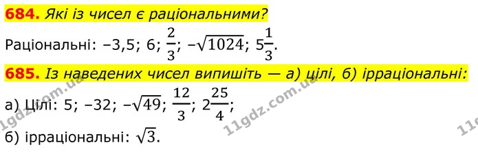 684. Які із чисел є раціональними? — ГДЗ Алгебра 8 клас Бевз