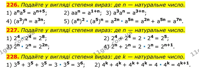 226. Подайте у вигляді степеня вираз: де n — натуральне число. — ГДЗ Алгебра 7 клас Мерзляк, Полонський 2015