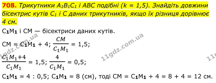 708. Трикутники A1B1C1 і ABC подібні (k = 1,5). Знайдіть довжини бісектрис кутів C1 і C даних трикутників, якщо їх різниця дорівнює — ГДЗ Геометрія 8 клас Бурда