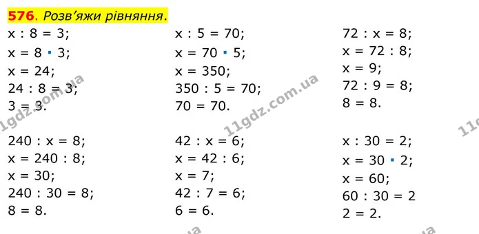 576. Розв’яжи рівняння. — ГДЗ Математика 3 клас Бевз 1 частина