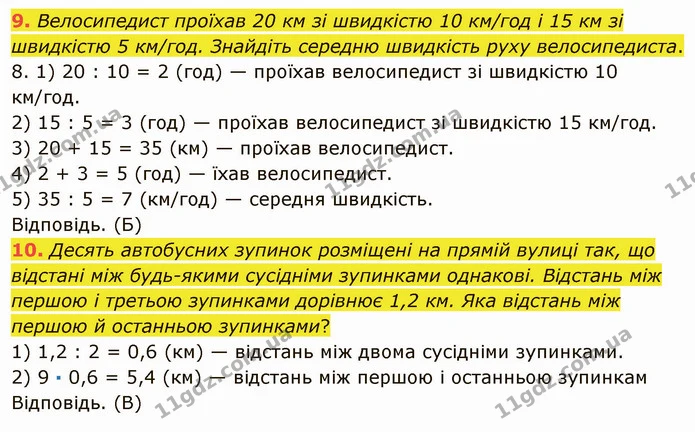 №6 (9-10) — ГДЗ Математика 5 клас Мерзляк — ГДЗ Математика 5 клас Мерзляк