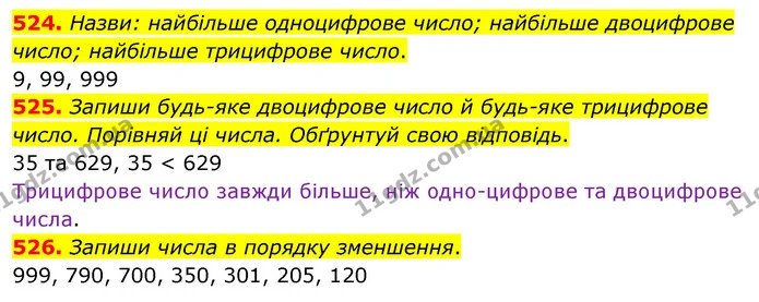 524. Назви: найбільше одноцифрове число; найбільше двоцифрове число; найбільше трицифрове число. — ГДЗ Математика 3 клас Листопад 1-2 ч.