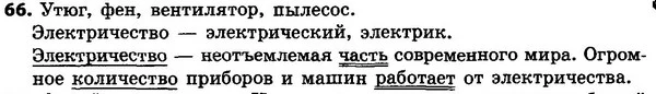 66 — ГДЗ Русский язык 4 класс Сильнова, Каневская 2015