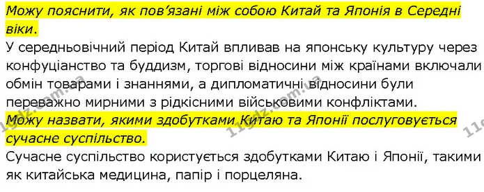 Стор. 69 — Стр.69 (1.2) — ГДЗ Всесвітня історія 7 клас Щупак — ГДЗ Всесвітня історія 7 клас Щупак