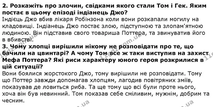 Стор. 179 — 2-3 — ГДЗ Зарубіжна література 5 клас Волощук — ГДЗ Зарубіжна література 5 клас Волощук