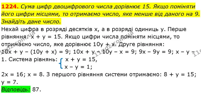 1224. Сума цифр двоцифрового числа дорівнює 15. Якщо поміняти — Алгебра 7 клас Мерзляк 2024