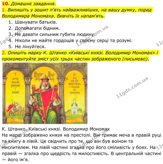 10. Домашнє завдання. — ГДЗ Українська література 8 клас Авраменко