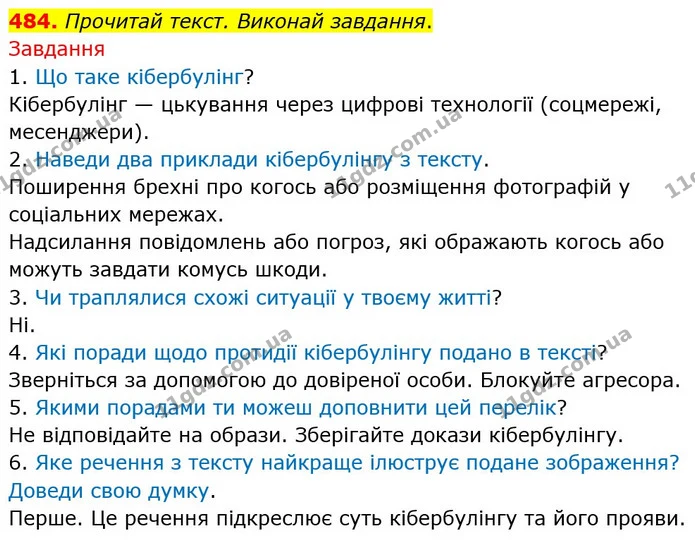 484. Прочитай текст. Виконай завдання. — ГДЗ Українська мова 6 клас Онатій