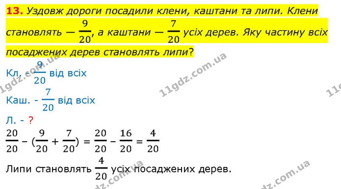 №6 (13) — ГДЗ Математика 5 клас Кравчук — ГДЗ Математика 5 клас Кравчук