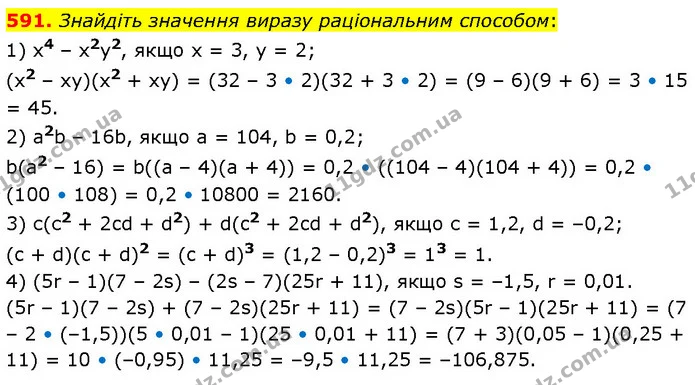 591. Знайдіть значення виразу раціональним способом: — ГДЗ Алгебра 7 клас Тарасенкова 2024