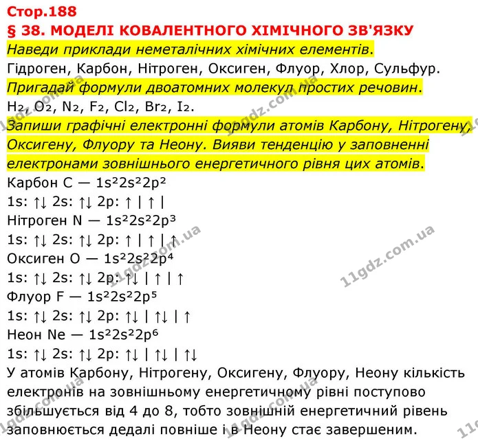 Стор. 188 — 0 — ГДЗ Хімія 8 клас Ярошенко — ГДЗ Хімія 8 клас Ярошенко