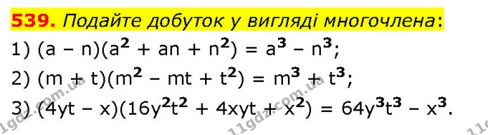539. Подайте добуток у вигляді многочлена: — ГДЗ Алгебра 7 клас Тарасенкова 2024