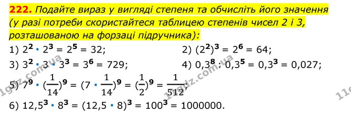 222. Подайте вираз у вигляді степеня та обчисліть його значення — ГДЗ Алгебра 7 клас Мерзляк, Полонський 2015