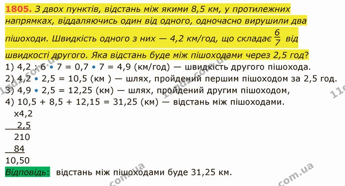 1805. З двох пунктів, відстань між якими 8,5 км, у протилежних напрямках, віддаляючись один від одного, одночасно вирушили два — ГДЗ Математика 5 клас Істер 2022