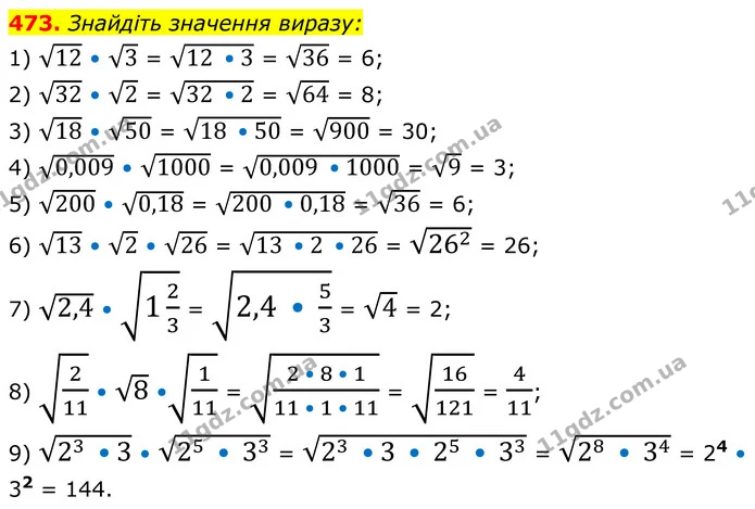 473. Знайдіть значення виразу: — ГДЗ Алгебра 8 клас Мерзляк