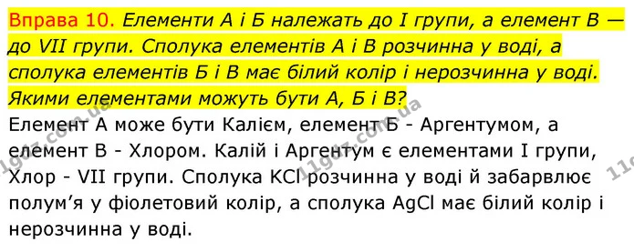 §12 Впр.10 — ГДЗ Хімія 8 клас Григорович 2021 — ГДЗ Хімія 8 клас Григорович 2021