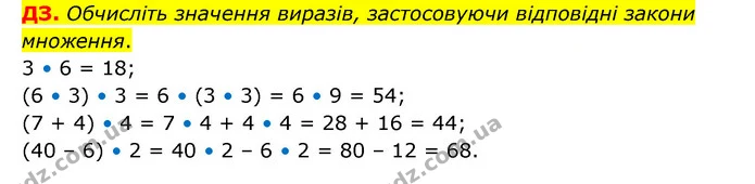 Стор. 75 — Стр.75 (ДЗ) — ГДЗ Математика 3 клас Логачевська 1-2 ч. — ГДЗ Математика 3 клас Логачевська 1-2 ч.