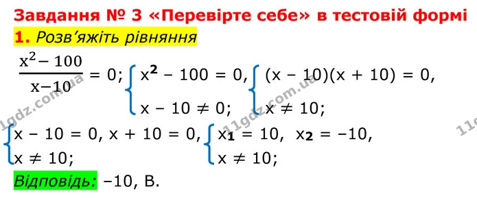 №3 (1) — ГДЗ Алгебра 8 клас Мерзляк — ГДЗ Алгебра 8 клас Мерзляк