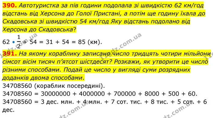 390. Автотуристка за пів години подолала зі швидкістю 62 км/год відстань від Херсона до Голої Пристані, а потім ще годину їхала до — ГДЗ Математика 5 клас Скворцова 2022