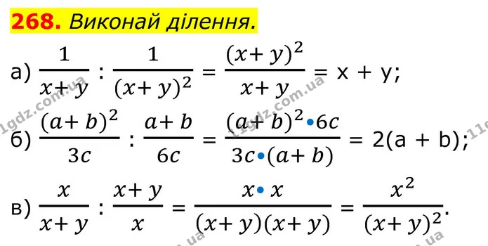 268. Виконай ділення. — ГДЗ Алгебра 8 клас Бевз