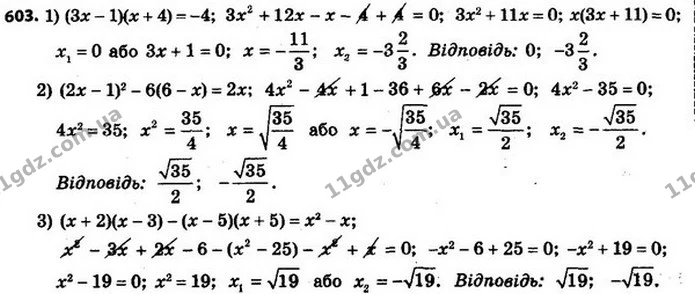 603. Розв’яжіть рівняння: — ГДЗ Алгебра 8 клас Мерзляк, Полонський 2021
