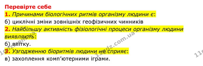 1. Які причини циклічних процесів у природі? — ГДЗ Пізнаємо природу 6 клас Мідак
