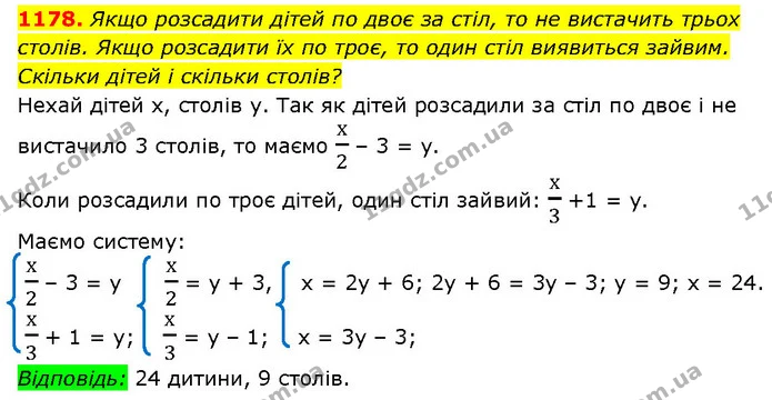 1178. Якщо розсадити дітей по двоє за стіл, то не вистачить трьох столів. Якщо розсадити їх по троє, то один стіл виявиться зайвим — ГДЗ Алгебра 7 клас Бевз