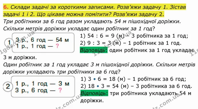 6. Склади задачі за короткими записами. Розв’яжи задачу 1. Зістав задачі 1 і 2. Що цікаве можна помітити? Розв’яжи задачу 2. — ГДЗ Математика 4 клас Скворцова