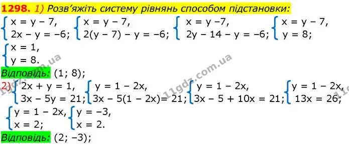 1298. 1) Розв’яжіть систему рівнянь способом підстановки: — ГДЗ Алгебра 7 клас Істер 2024