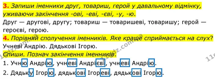 3. Запиши іменники друг, товариш, герой у давальному відмінку, уживаючи закінчення -ові, -еві, -єві, -у, -ю. — ГДЗ Українська мова та читання 4 клас Большакова