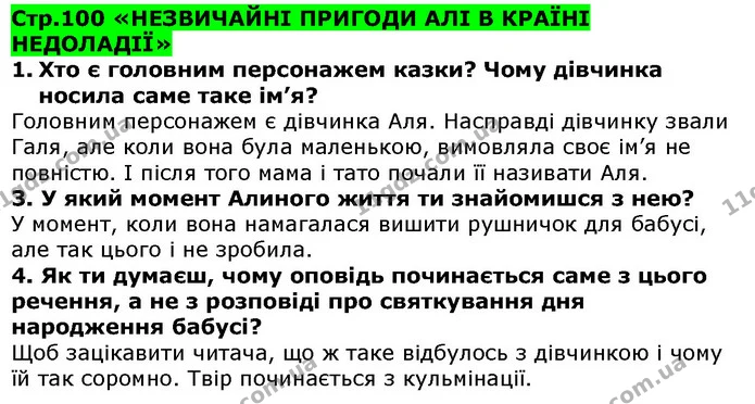 Стор. 100 — 1-4 — ГДЗ Українська література 5 клас Коваленко 2018 — ГДЗ Українська література 5 клас Коваленко 2018