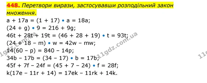 448. Перетвори вирази, застосувавши розподільний закон множення. — ГДЗ Математика 5 клас Скворцова 2022