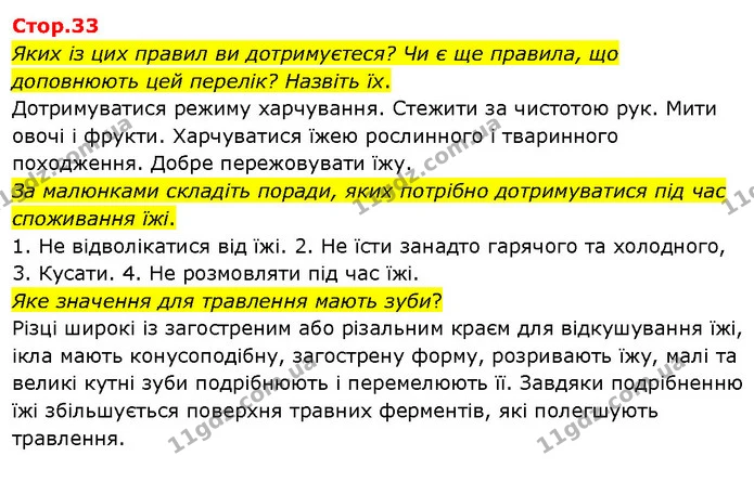 Яких із цих правил ви дотримуєтеся? Чи є ще правила, що доповнюють цей перелік? Назвіть їх. — ГДЗ Я досліджую світ 3 клас Гільберг 1-2 ч.