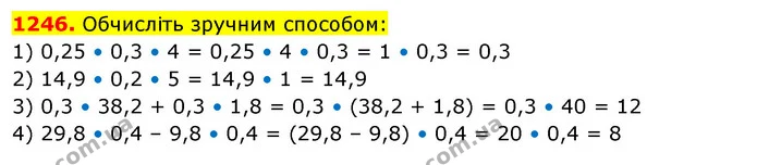 1246. Обчисліть зручним способом: — ГДЗ Математика 5 клас Кравчук
